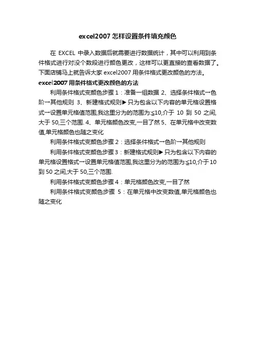 excel2007怎样设置条件填充颜色