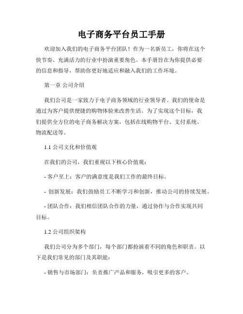 电子商务平台员工手册