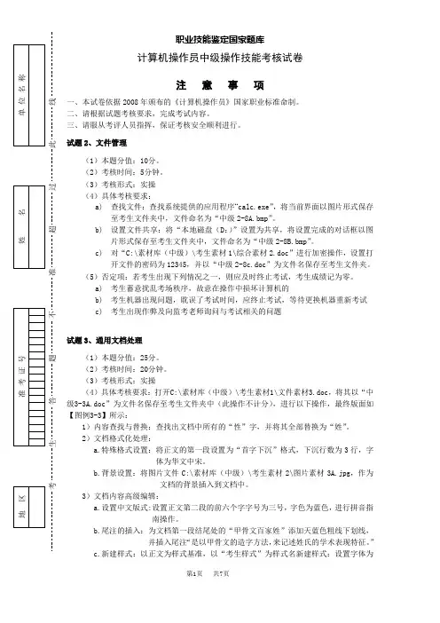 计算机操作员试卷2014(操作技能)