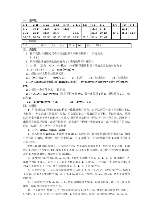 栈和队列答案