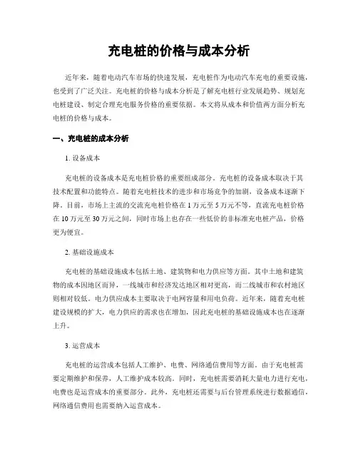充电桩的价格与成本分析