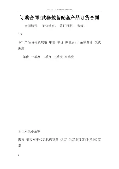 订购合同武器装备配套产品订货合同