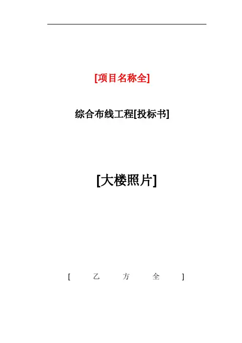 综合布线工程投标书