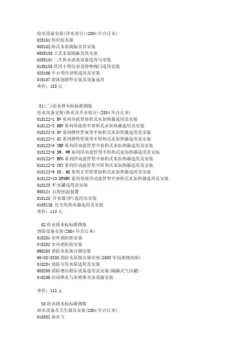 给水排水标标准图集