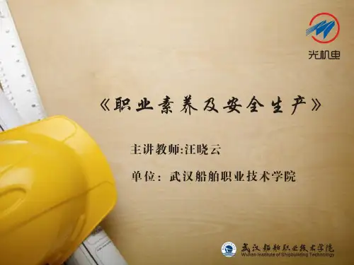 56.职业道德修养的含义与内容.