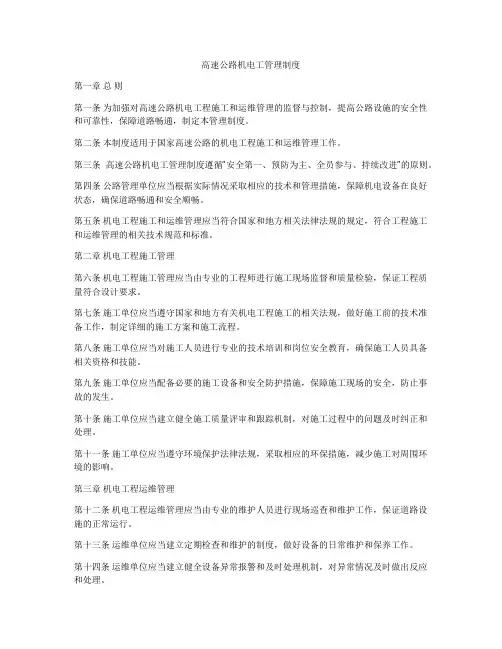 高速公路机电工管理制度