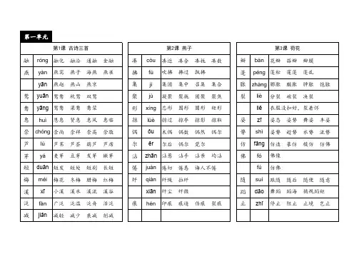 新部编人教版语文三年级下册生字注音组词可打印