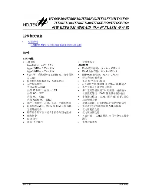 HT66FXX中文版详细资料