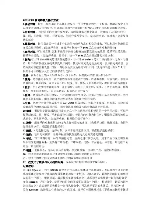 CAD名词解释及操作方法