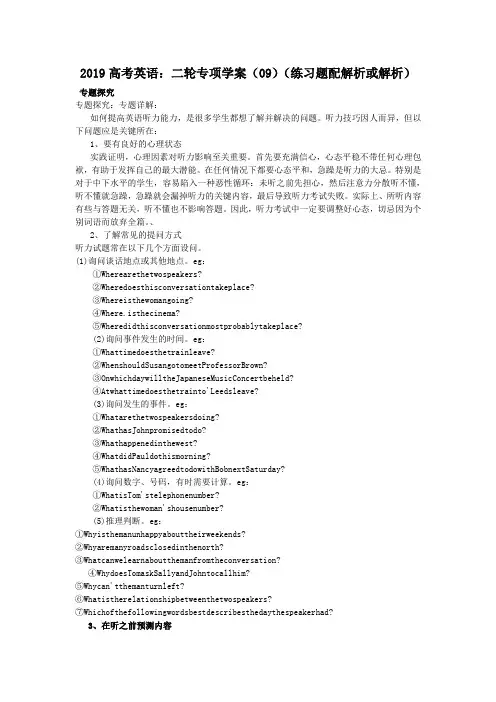 2019高考英语：二轮专项学案(09)(练习题配解析或解析)