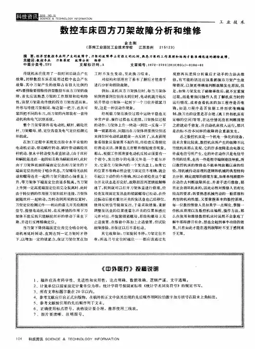 数控车床四方刀架故障分析和维修