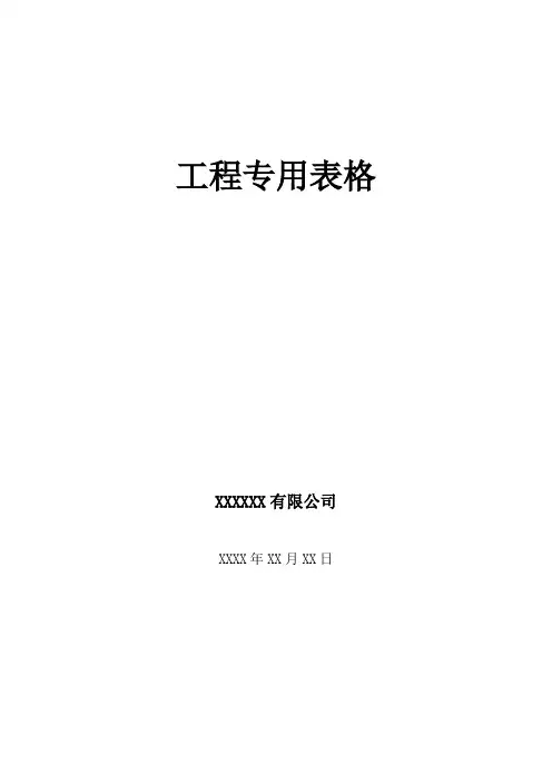 弱电工程专用表格