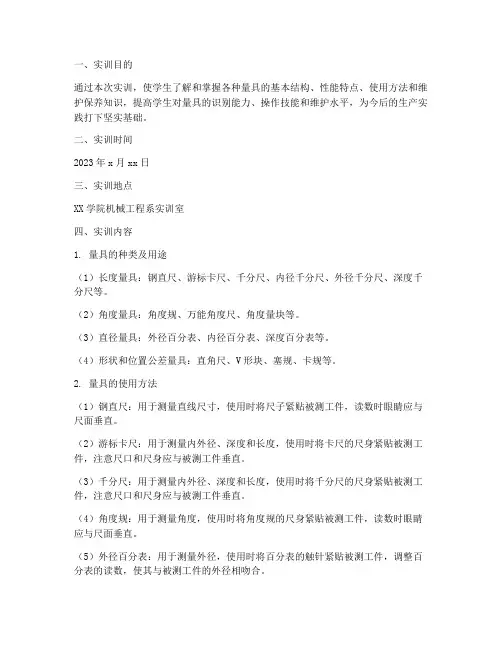 量具的实训报告