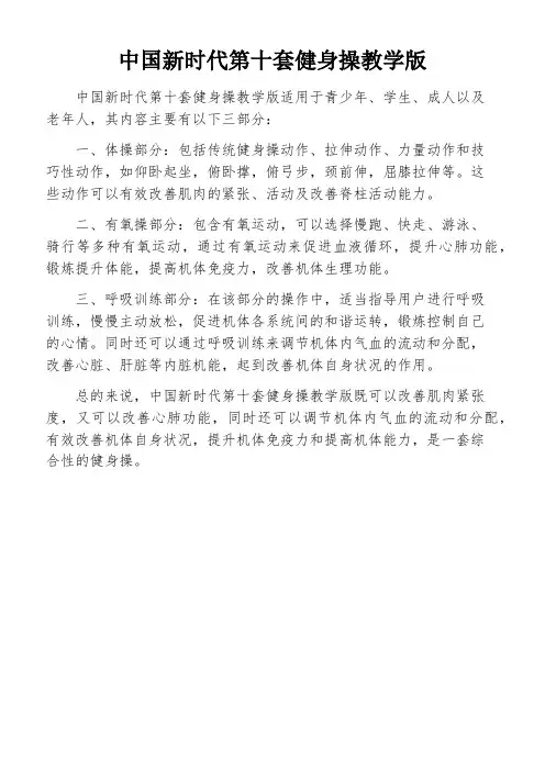 中国新时代第十套健身操教学版