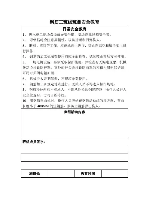 (完整版)各工种班前安全教育