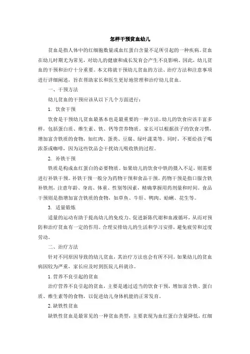 怎样干预贫血幼儿[001]