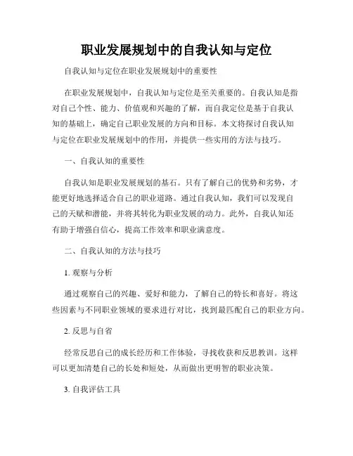 职业发展规划中的自我认知与定位