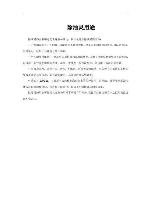 除油灵用途