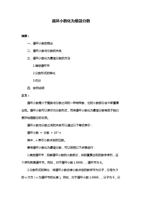 循环小数化为最简分数