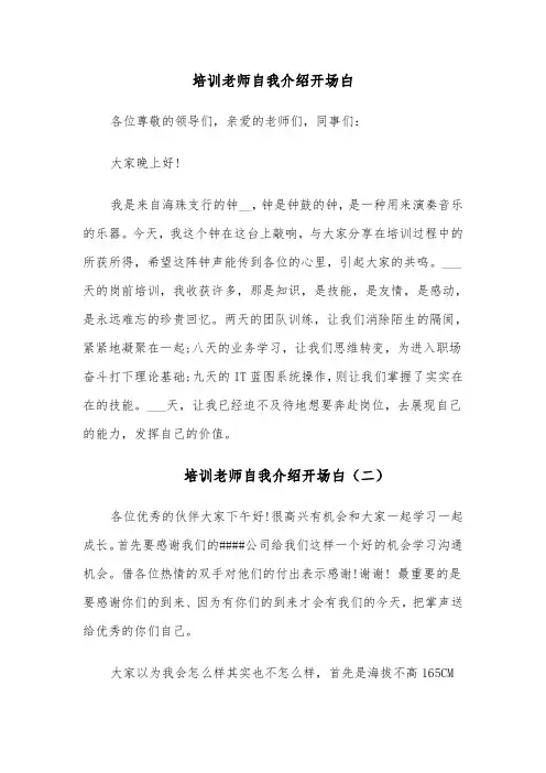 培训老师自我介绍开场白(四篇)