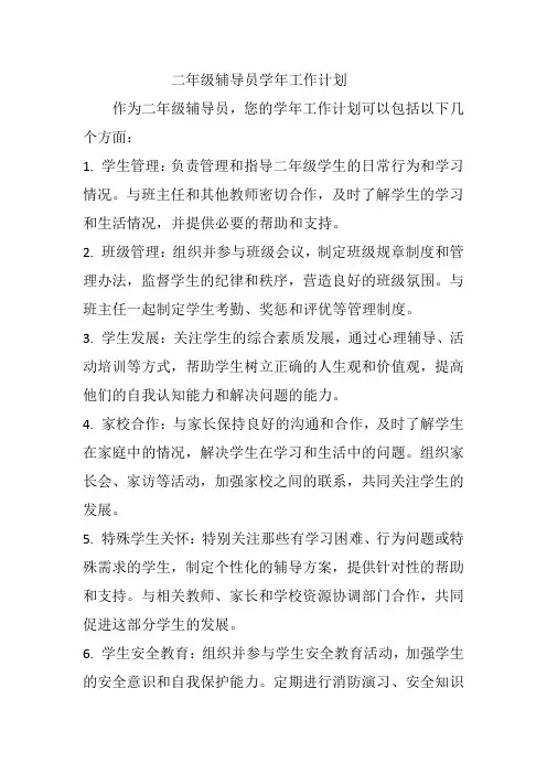 二年级辅导员学年工作计划