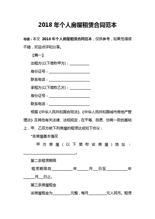 2018年个人房屋租赁合同范本
