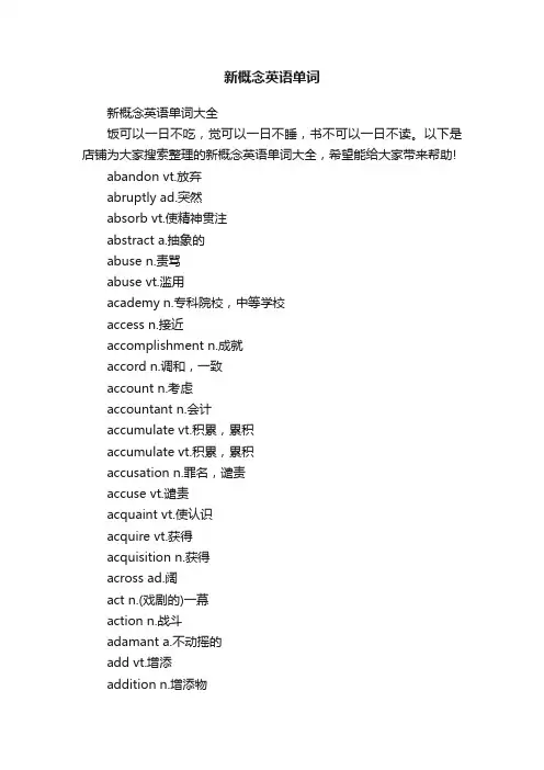 新概念英语单词