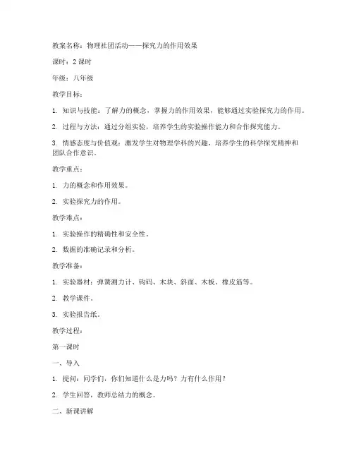 物理社团教案模板范文