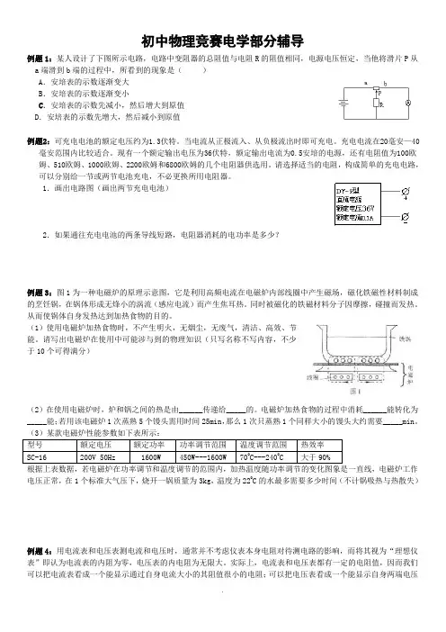 初中物理竞赛辅导电学部分