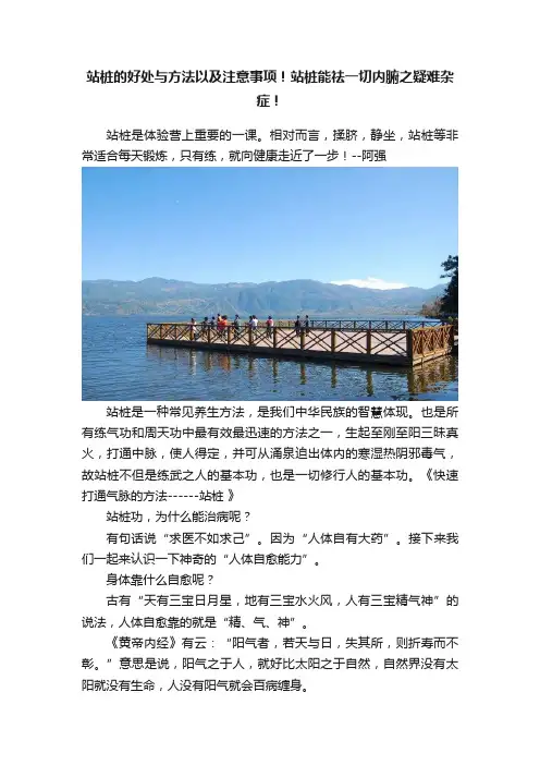 站桩的好处与方法以及注意事项！站桩能祛一切内腑之疑难杂症！