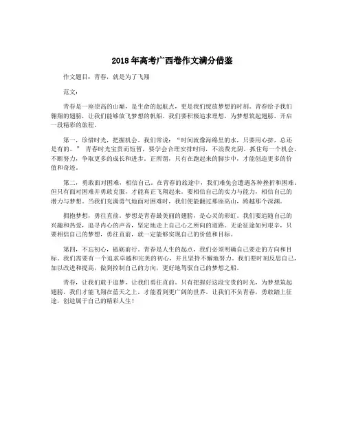 2018年高考广西卷作文满分借鉴