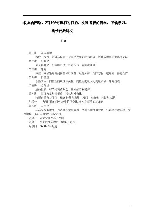 考研数学之线性代数讲义(考点知识点+概念定理总结)