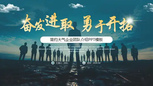蓝色大气团队介绍PPT模板