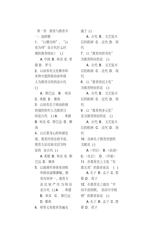 王道俊_教育学课后习题与答案