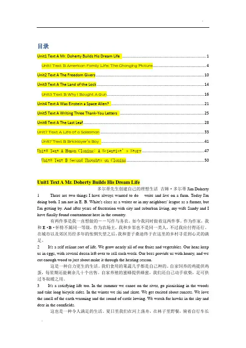 全新版大学英语(第二版)综合教程3课文原文及翻译Until1-8较完整版