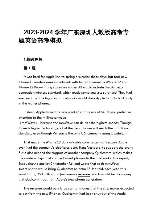 2023-2024学年广东深圳人教版高考专题英语高考模拟习题及解析