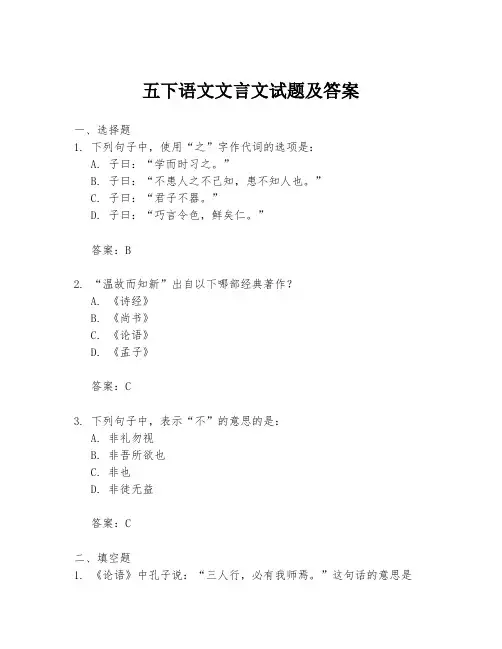 五下语文文言文试题及答案