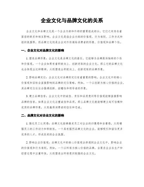 企业文化与品牌文化的关系