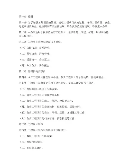 工程项目管理办法全文