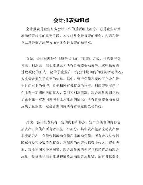 会计报表知识点