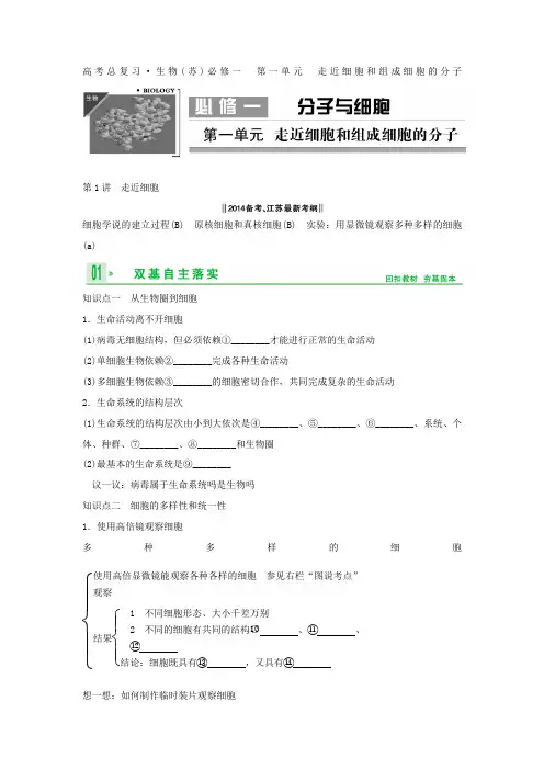 高三生物一轮复习精品学案必修一