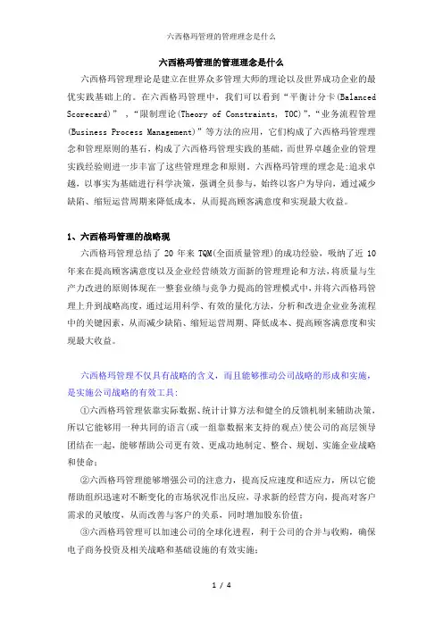 六西格玛管理的管理理念是什么