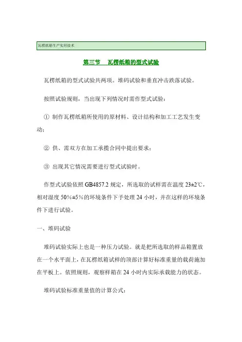 瓦楞纸箱测试要点