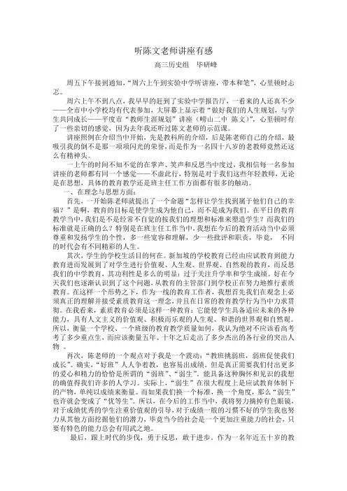听陈老师讲座有感高