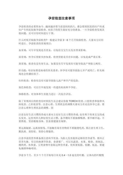 孕前检查注意事项