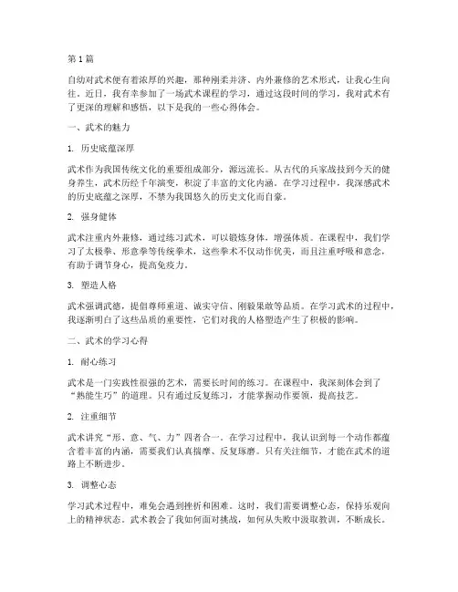 武术听课感悟心得体会(3篇)