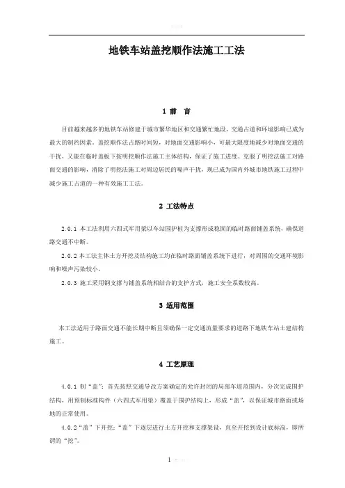 地铁车站盖挖施工工法