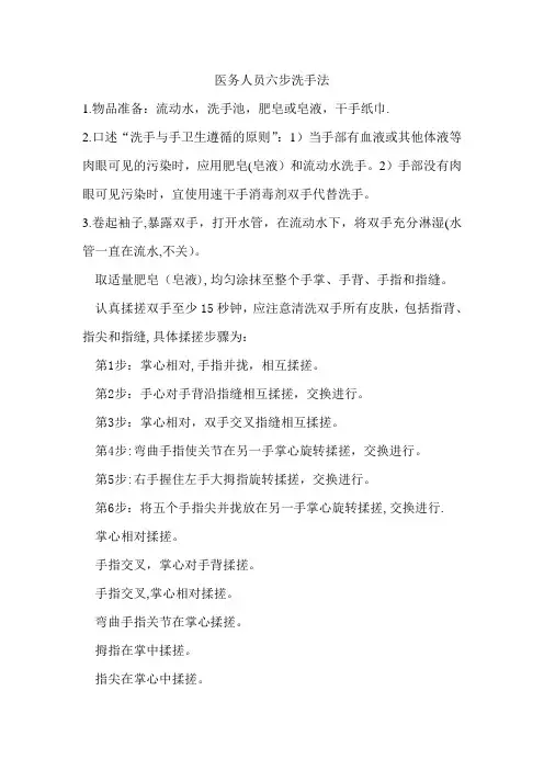医务人员六步洗手法