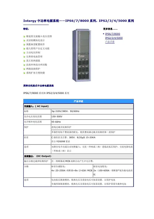 Intergy中功率电源系统
