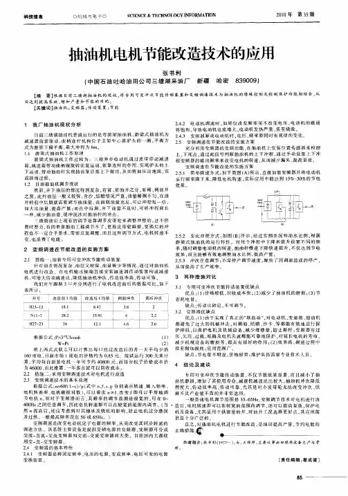 抽油机电机节能改造技术的应用